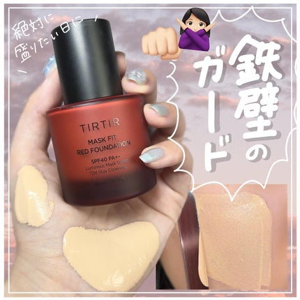 マスクフィットレッドファンデーション/TIRTIR(ティルティル)/リキッドファンデーションを使ったクチコミ(1枚目)