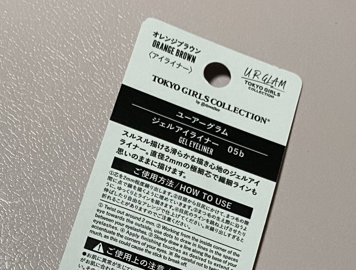ＵＧＴ ジェルアイライナー ｂ 05 オレンジブラウン/U R GLAM/ジェルアイライナーを使ったクチコミ（2枚目）