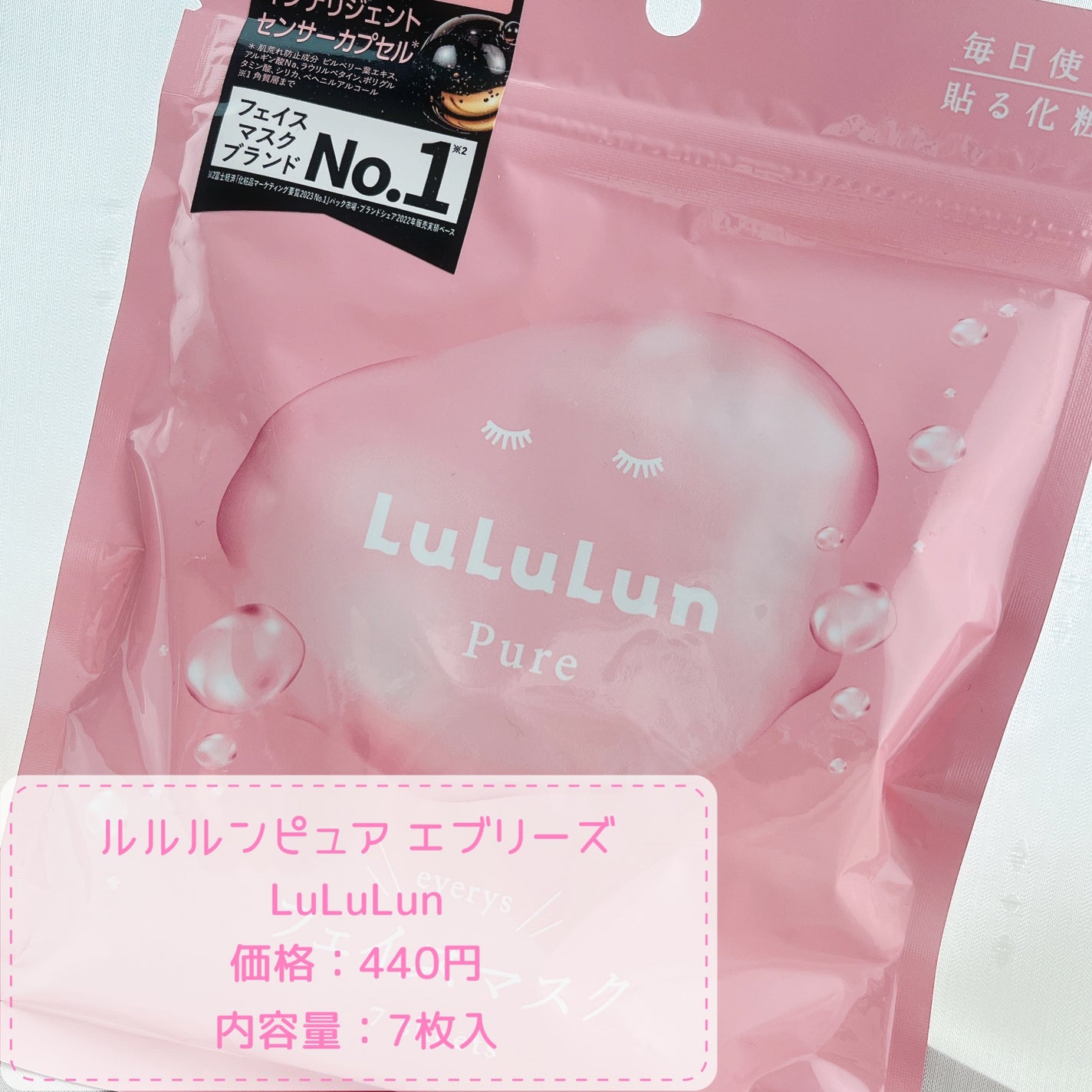 ルルルンピュア エブリーズ/ルルルン/シートマスク・パックを使ったクチコミ(2枚目)