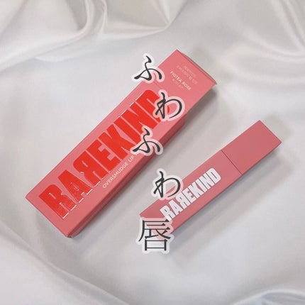 オーバスマッジリップティント/RAREKIND/リップティントを使ったクチコミ(1枚目)