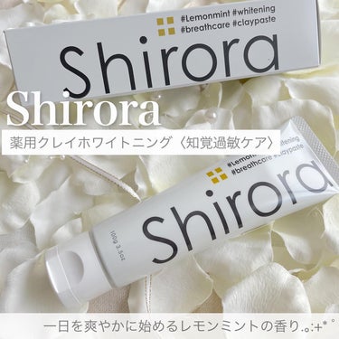 シローラ薬用クレイホワイトニング（知覚過敏ケア）/Shirora/歯磨き粉を使ったクチコミ（1枚目）