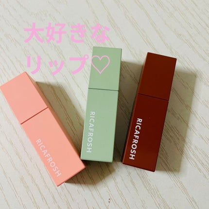 ジューシーリブティント 10 コーラルガム/RICAFROSH/リップティントを使ったクチコミ(1枚目)