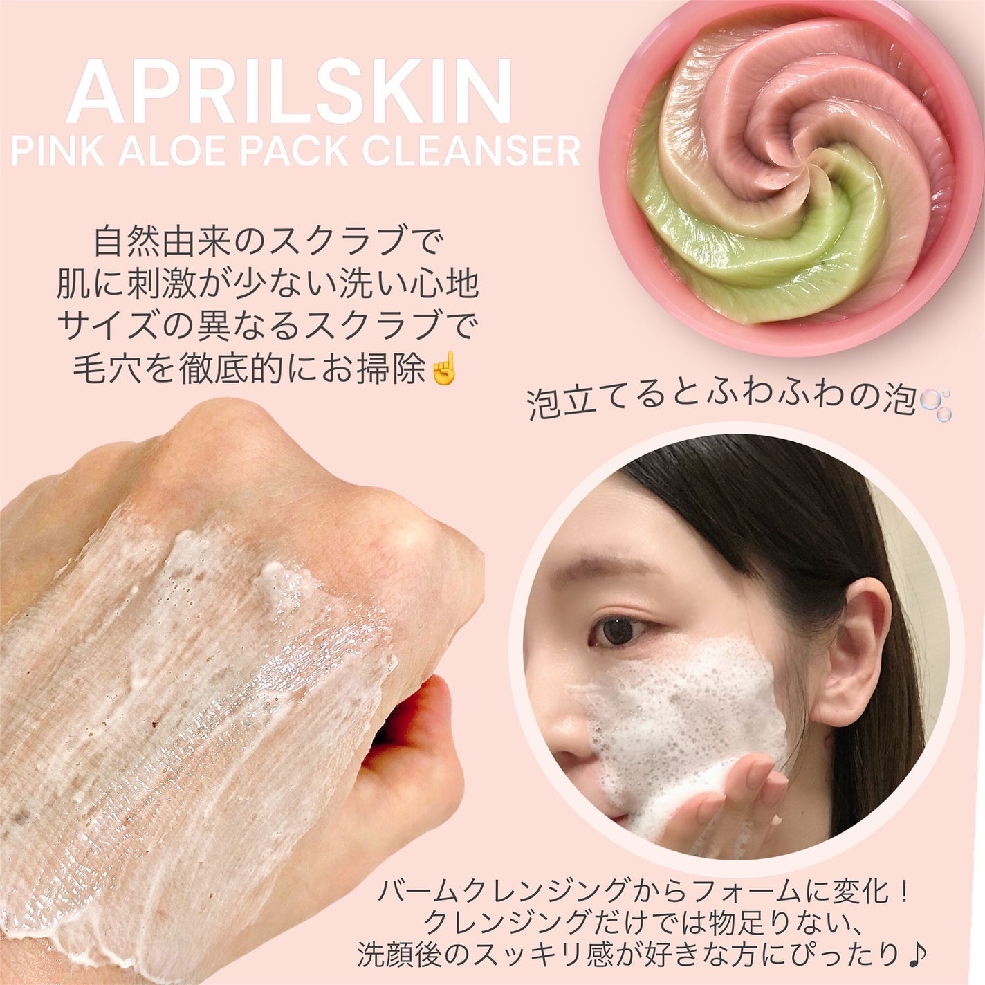 ピンクアロエメレンゲクレンザー/APRILSKIN/その他洗顔料を使ったクチコミ(3枚目)