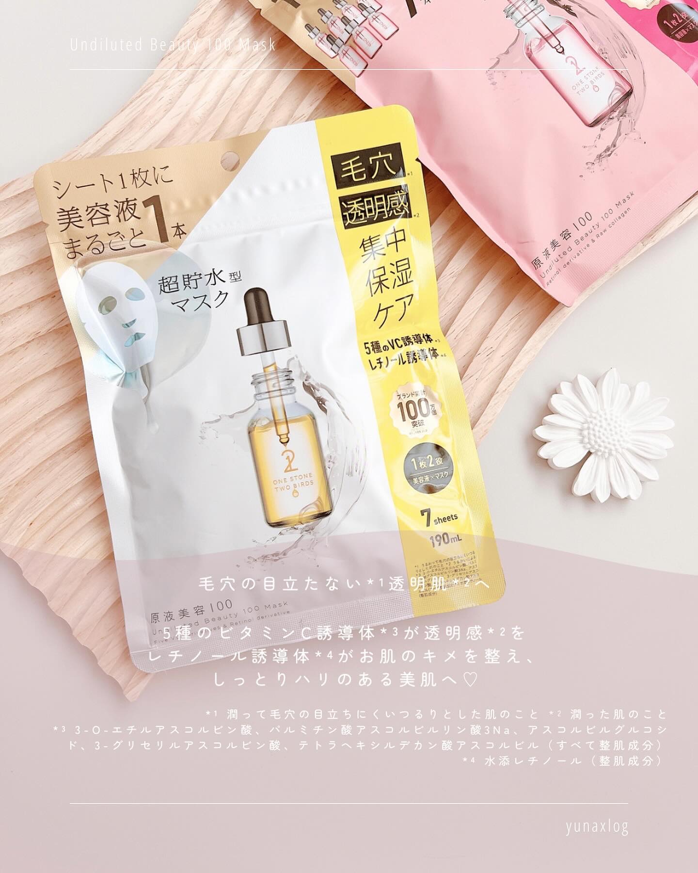 原液美容100マスク VC&レチノール/ONE STONE TWO BIRDS/シートマスク・パックを使ったクチコミ（3枚目）