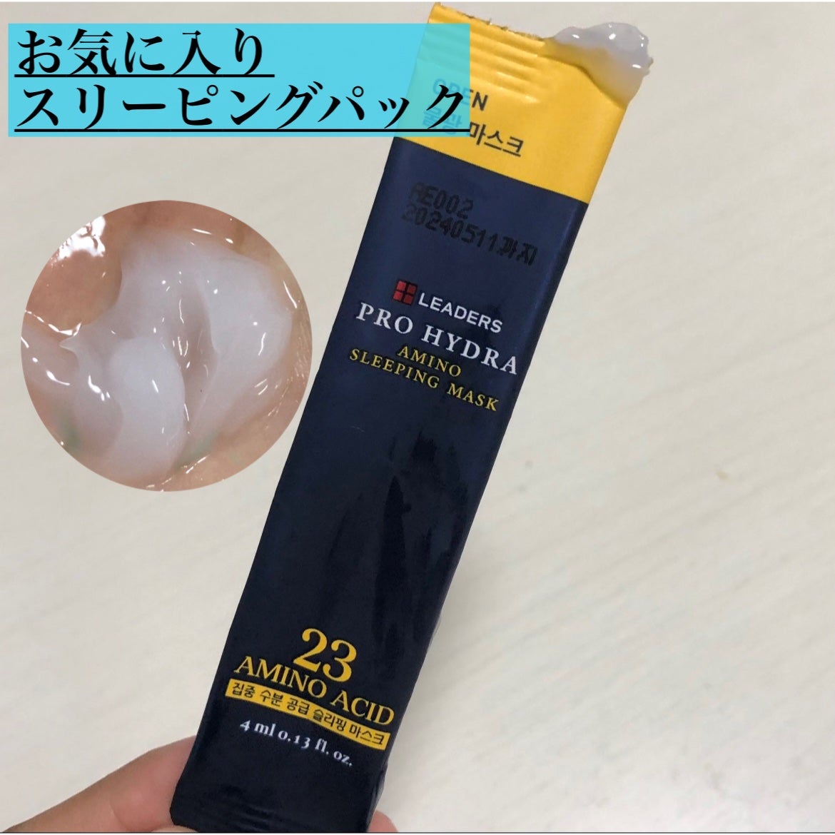 アミノスリーピングマスク/LEADERS/その他スキンケアを使ったクチコミ(1枚目)