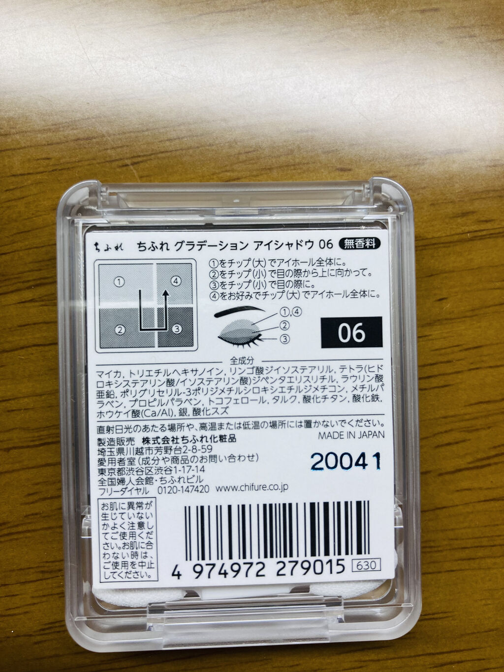 グラデーション アイシャドウ/ちふれ/アイシャドウパレットを使ったクチコミ（2枚目）