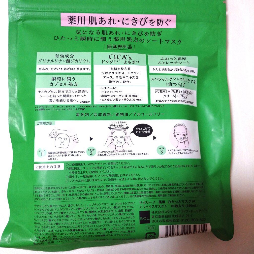 薬用 ひたっとマスク/サボリーノ/シートマスク・パックを使ったクチコミ(3枚目)