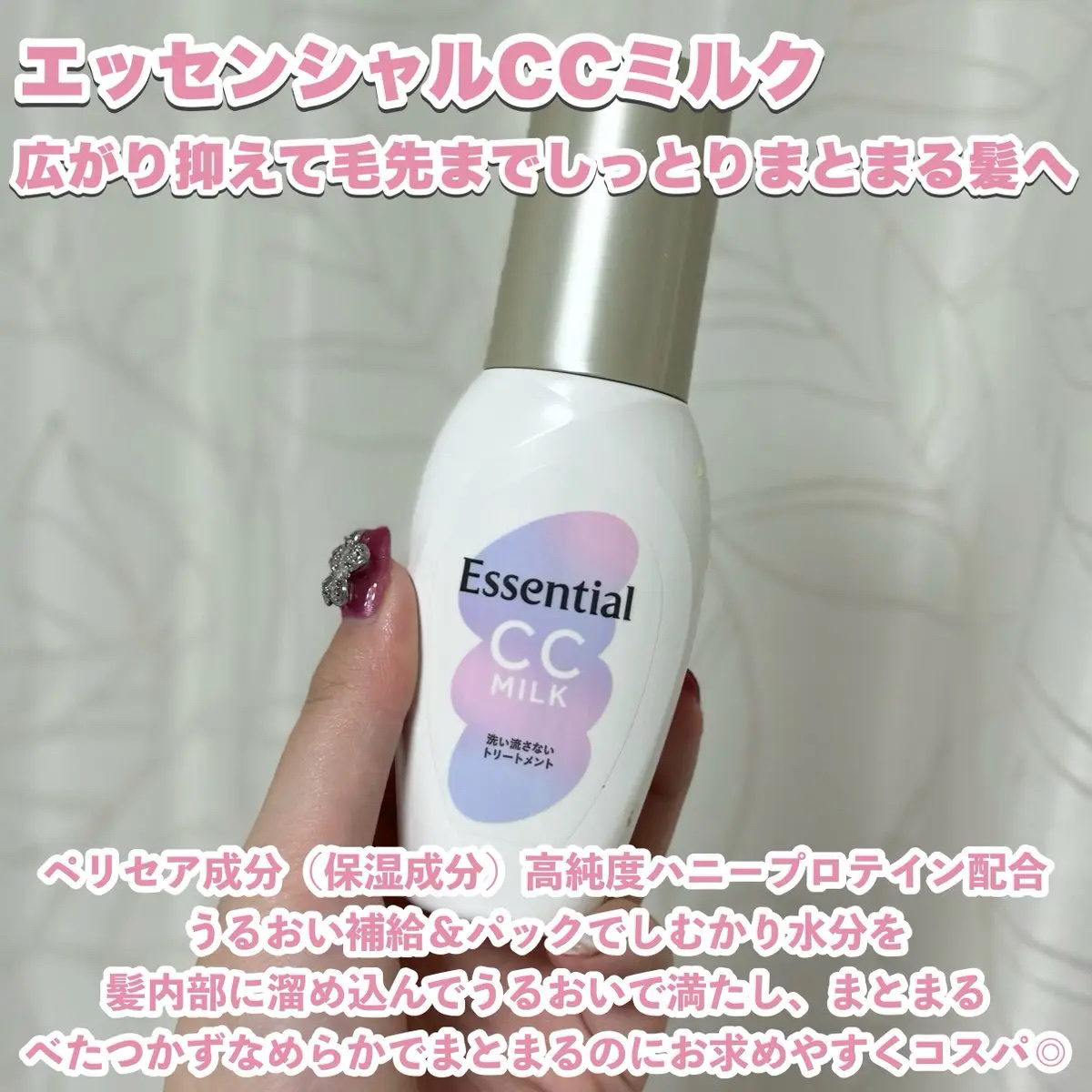 CCミルク/エッセンシャル/ヘアミルクを使ったクチコミ（2枚目）