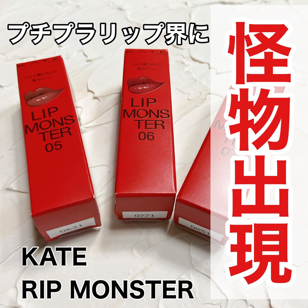 ケイト リップモンスター/KATE/口紅を使ったクチコミ(1枚目)