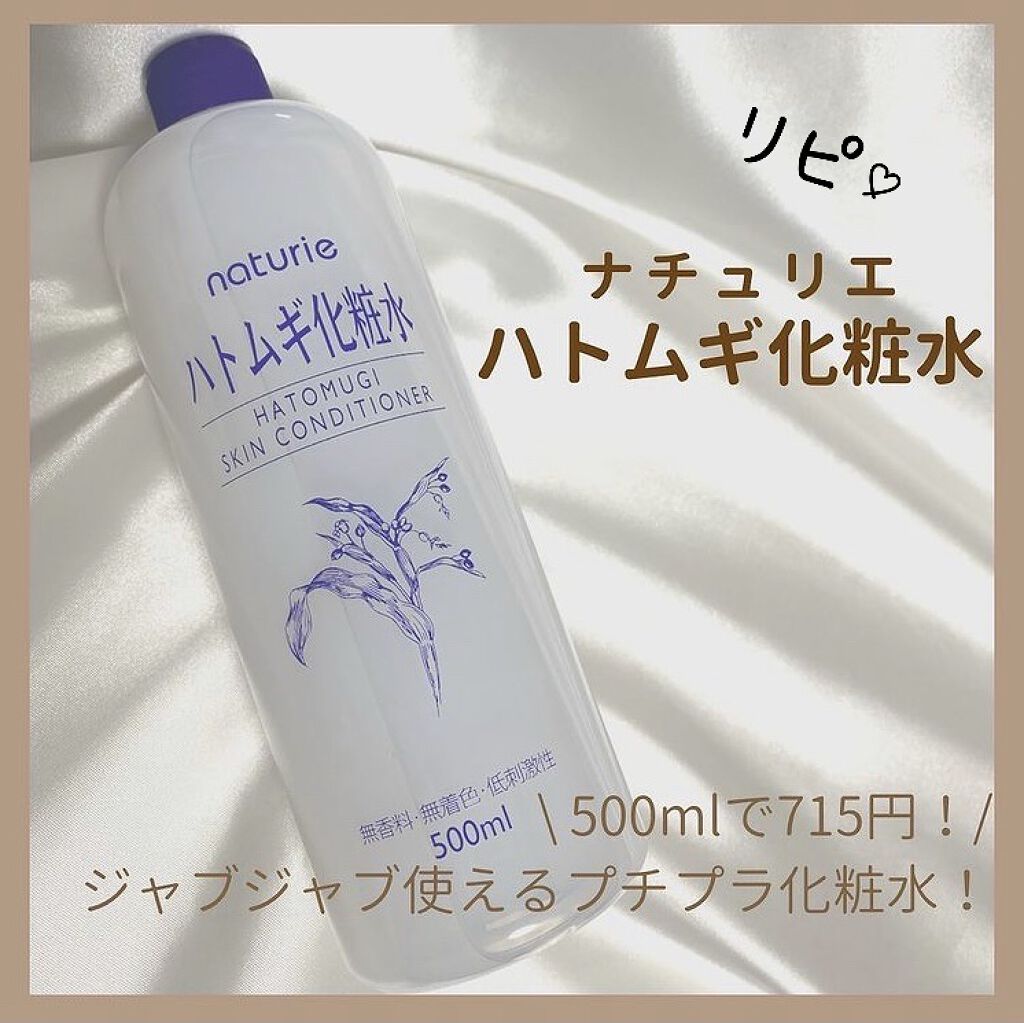ハトムギ化粧水(ナチュリエ スキンコンディショナー R )/ナチュリエ/化粧水を使ったクチコミ（1枚目）