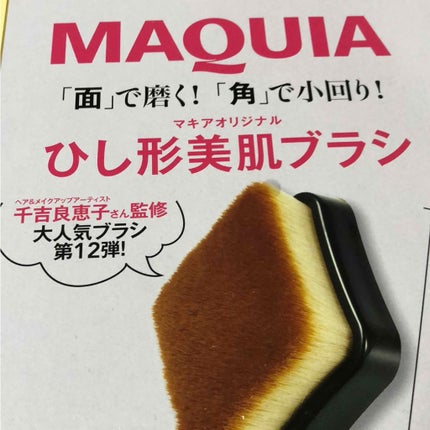 MAQUIA 2018年5月号/MAQUIA/雑誌を使ったクチコミ(2枚目)