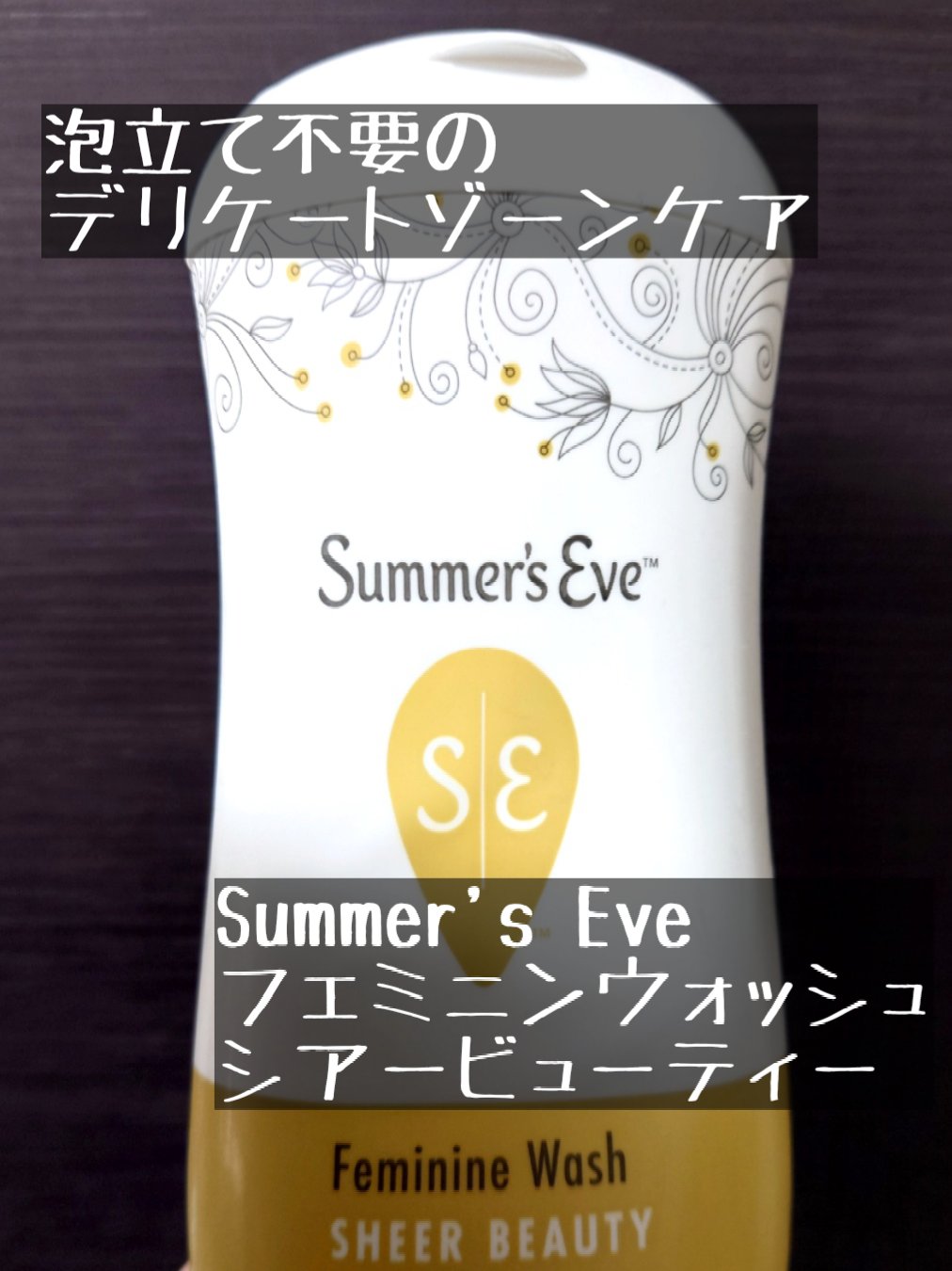 Summer's Eve フェミニンウォッシュ　シアービューティー
1,188円
✼••┈┈••✼••┈┈••✼••┈┈••✼••┈┈••✼

VIO脱毛を行ってデリケートゾーンのケアが気になったため購入しました😌

黒ずみ・くすみケアに