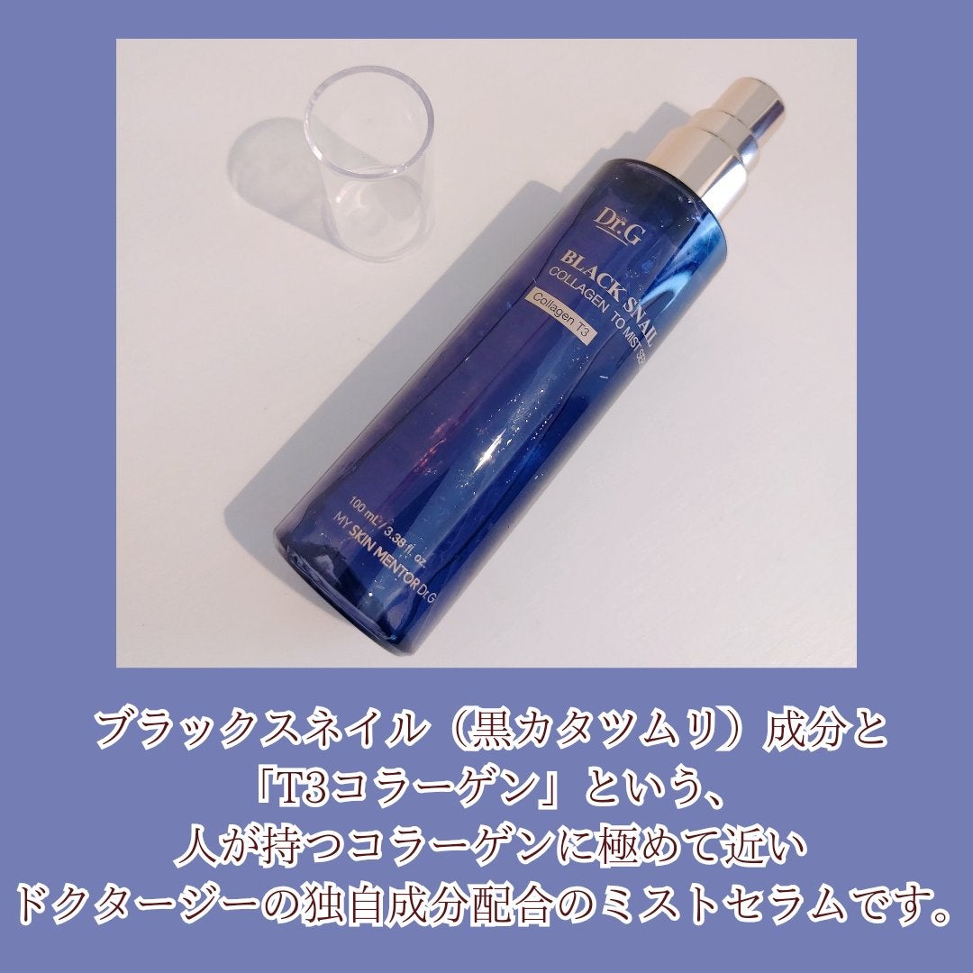 ドクタージー ブラックスネイル コラーゲンミスト/Dr.G/ミスト状化粧水を使ったクチコミ(3枚目)