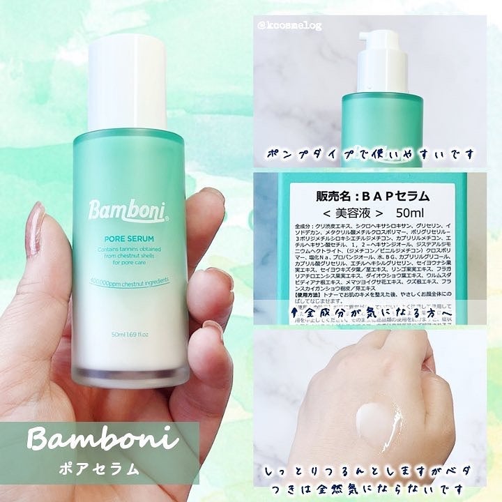 ポア セラム/Bamboni/美容液を使ったクチコミ(3枚目)