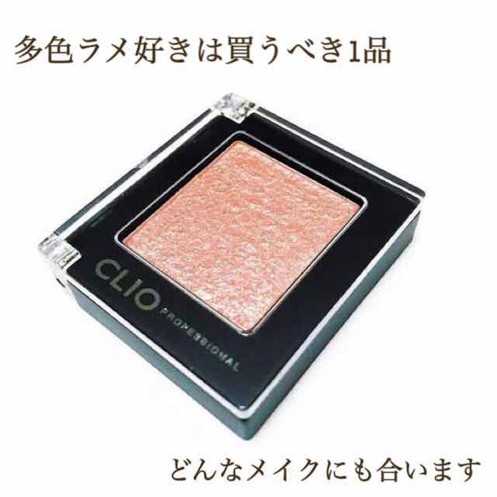 プロ シングル シャドウ/CLIO/単色アイシャドウを使ったクチコミ(2枚目)