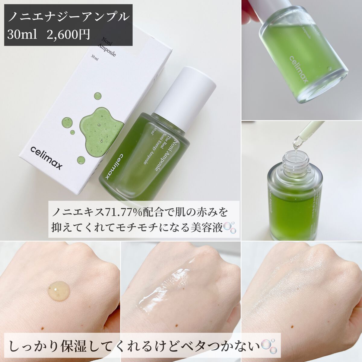 Noni Ampule/celimax/美容液を使ったクチコミ(3枚目)