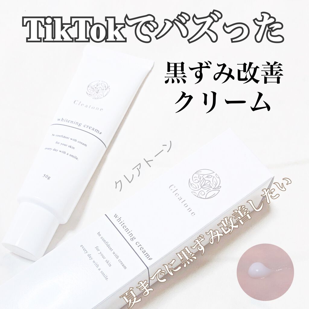 ホワイトニングクリーム/クレアトーン/ボディクリームを使ったクチコミ（1枚目）