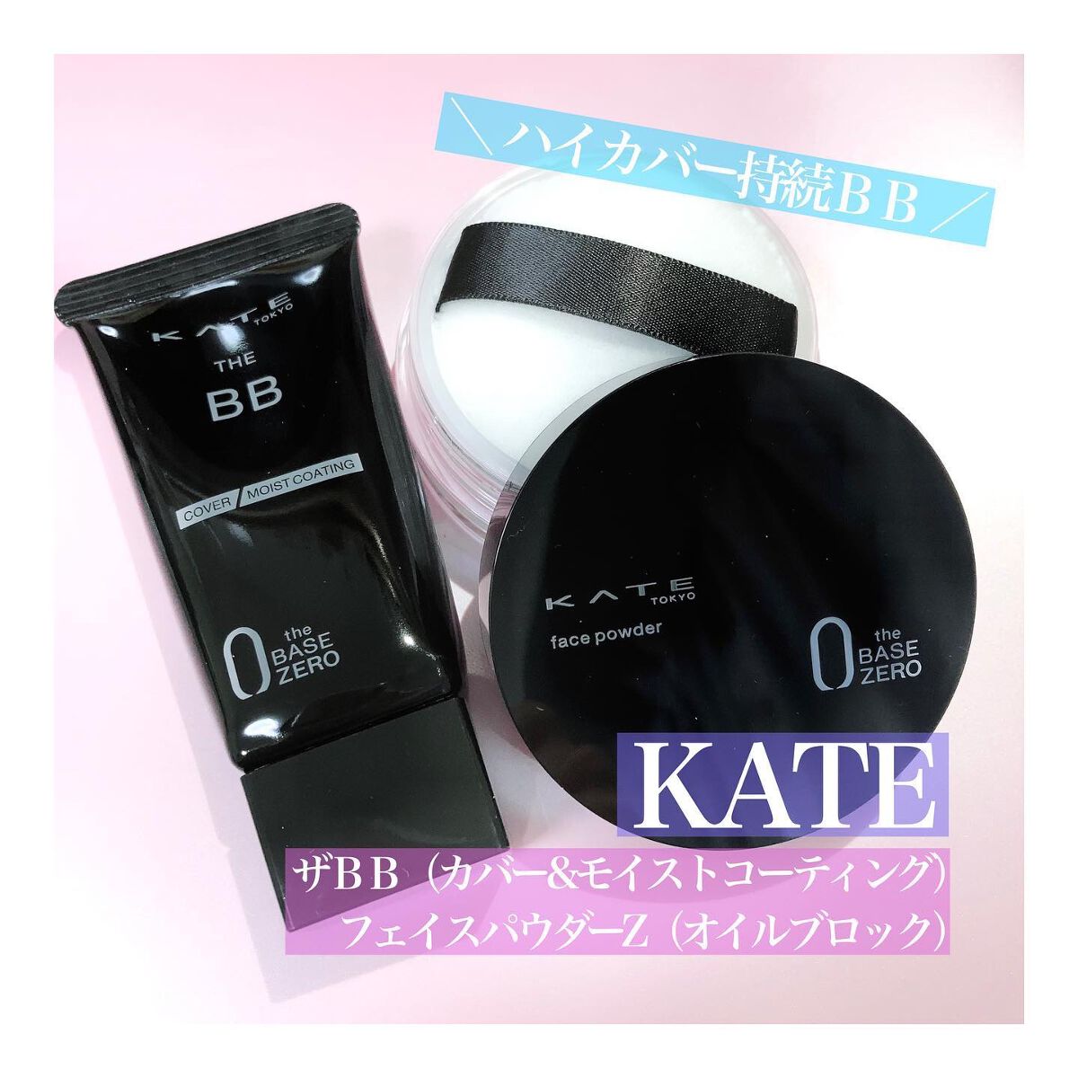 ザBB（カバー&モイストコーティング）/KATE/BBクリームを使ったクチコミ（1枚目）