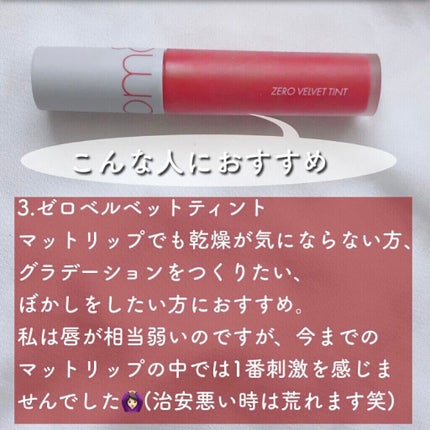 ジューシーラスティングティント/rom&nd/リップティントを使ったクチコミ(7枚目)