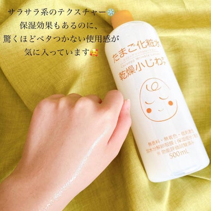 たまご化粧水/ココエッグ/化粧水を使ったクチコミ(5枚目)