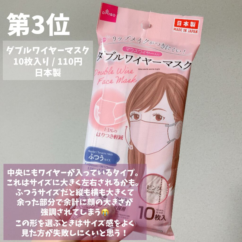 3Dマスク/DAISO/マスクを使ったクチコミ(3枚目)