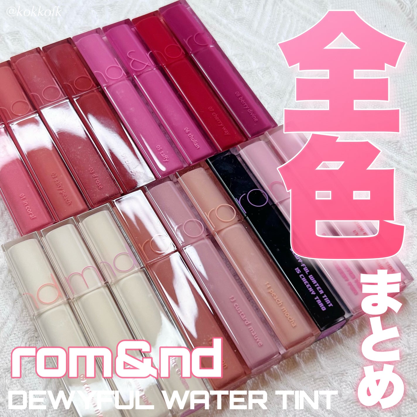 デュイフルウォーターティント/rom&nd/リップティントを使ったクチコミ(1枚目)