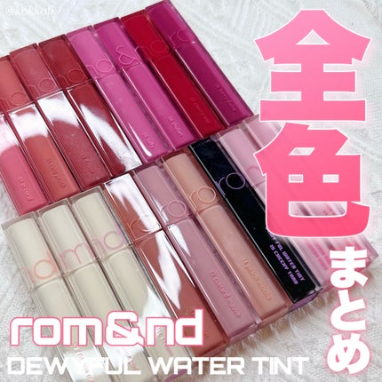 デュイフルウォーターティント/rom&nd/リップティントを使ったクチコミ(1枚目)