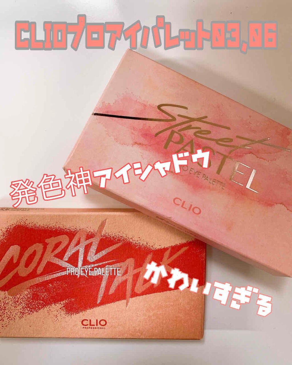 プロ アイ パレット/CLIO/アイシャドウパレットを使ったクチコミ(1枚目)