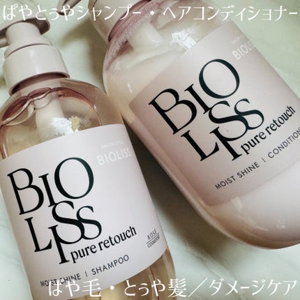 SS ビオリス ピュアレタッチ うねさぁら シャンプー/ヘアコンディショナー/SSビオリス/市販シャンプーを使ったクチコミ(2枚目)