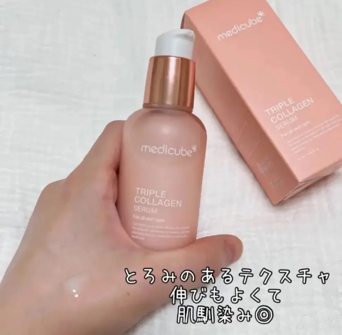 試してみた】もち肌コラーゲンセラム4.0 MEDICUBEの効果・肌質別