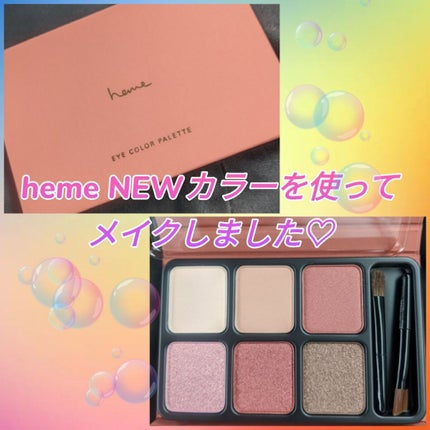 アイカラーパレット/heme/アイシャドウパレットを使ったクチコミ(1枚目)