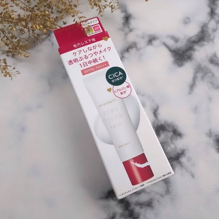 ぷるつやベース <下地>/インテグレート/化粧下地を使ったクチコミ(9枚目)