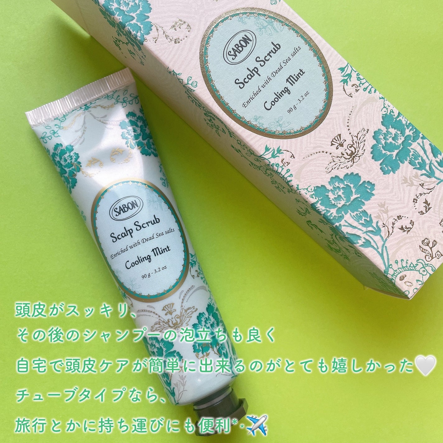 ヘッドスクラブ リフレッシング(ミント)/SABON/ヘッドスクラブを使ったクチコミ(2枚目)