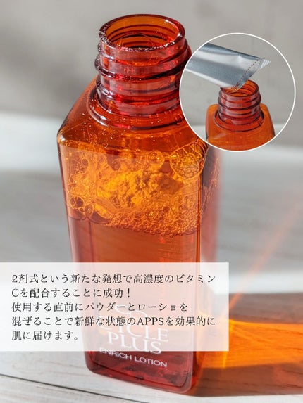 エンリッチ ローション/サイクルプラス/化粧水を使ったクチコミ(2枚目)