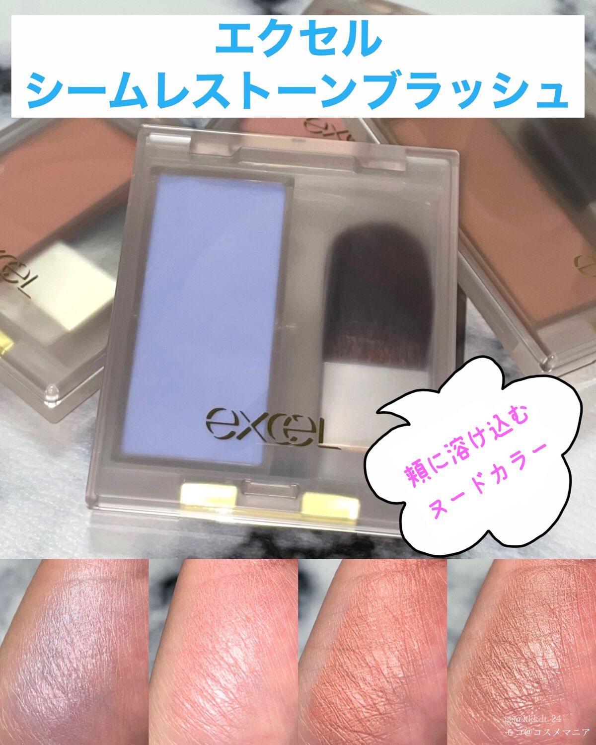 シームレストーン ブラッシュ/excel/パウダーチークを使ったクチコミ(1枚目)