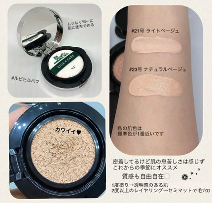 CICA エアリーフィットカバークッション/VT/クッションファンデーションを使ったクチコミ(3枚目)