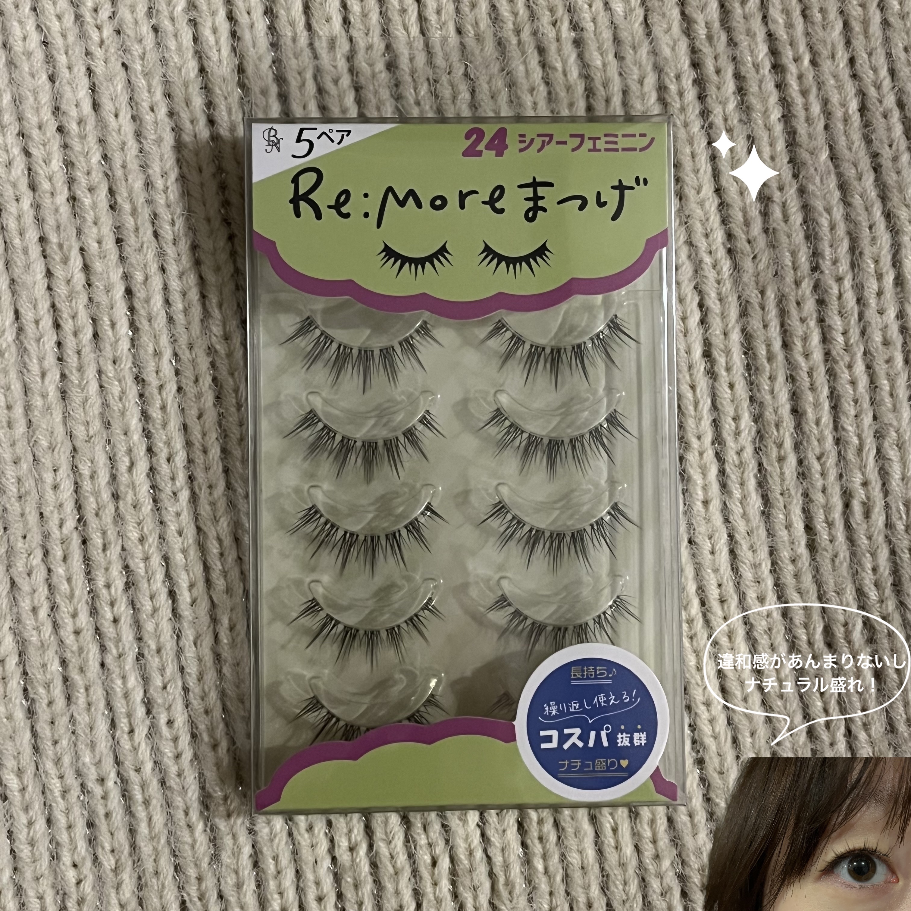 Re:Moreまつげ　リモアまつげ/ビー・エヌ/つけまつげを使ったクチコミ（1枚目）