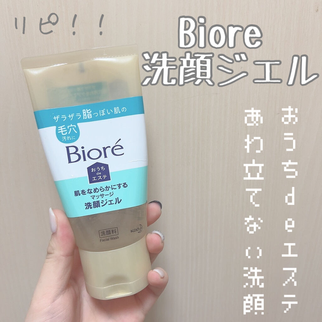 おうちdeエステ 肌をなめらかにする マッサージ洗顔ジェル/ビオレ/その他洗顔料を使ったクチコミ（1枚目）