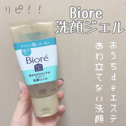 おうちdeエステ 肌をなめらかにする マッサージ洗顔ジェル/ビオレ/その他洗顔料を使ったクチコミ(1枚目)