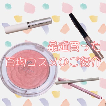 AC ローズ チーク ブラッシュ 04 ピンクロゼ/AC MAKEUP/パウダーチークを使ったクチコミ（1枚目）