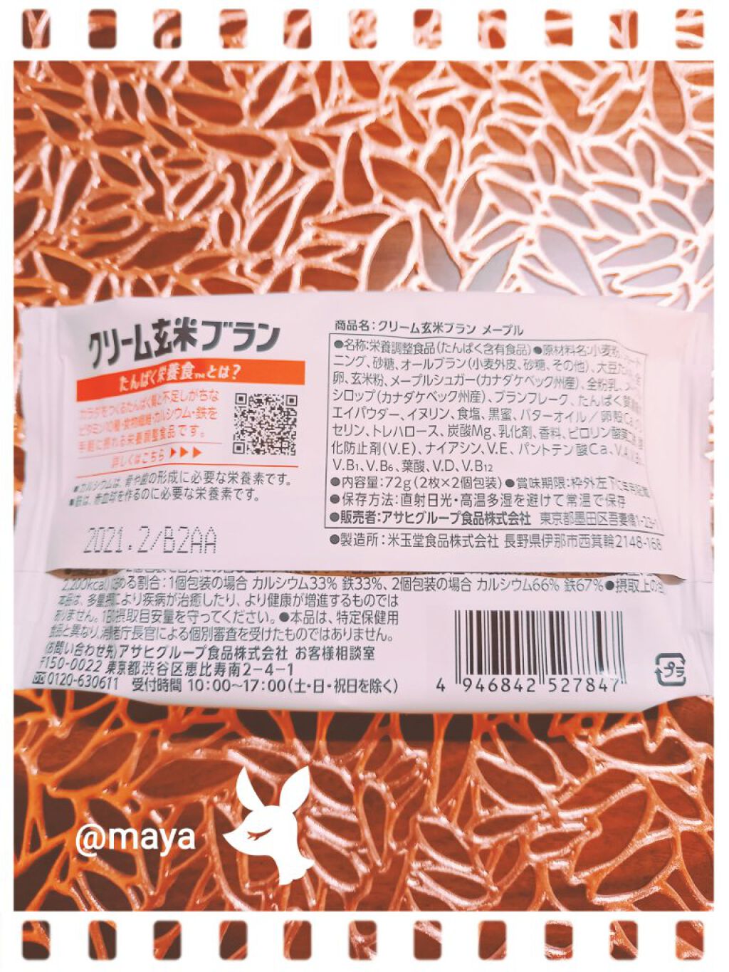 バランスアップ クリーム玄米ブラン メープル/アサヒフードアンドヘルスケア/バランス栄養食を使ったクチコミ(2枚目)