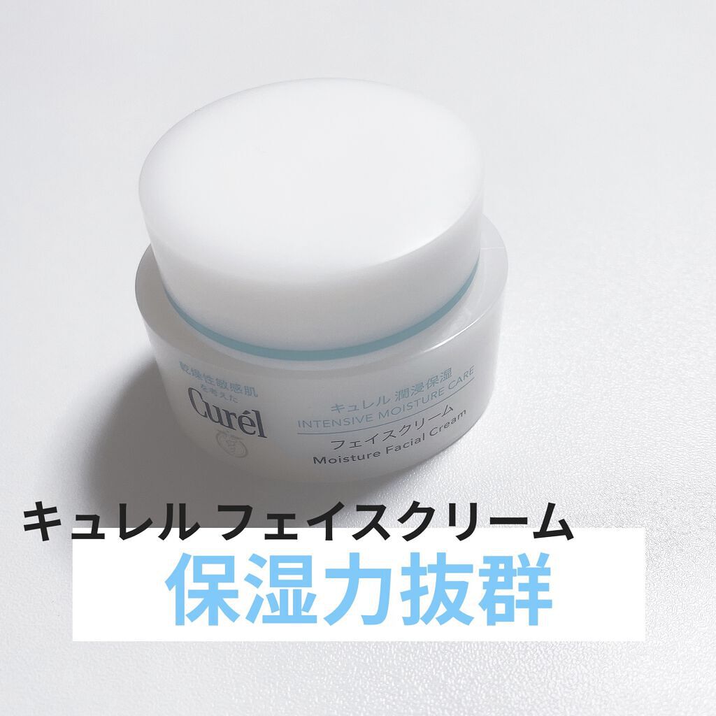 潤浸保湿 フェイスクリーム/キュレル/フェイスクリームを使ったクチコミ（1枚目）
