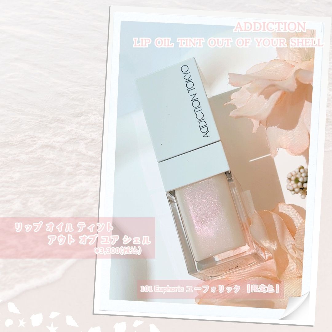 アディクション リップ オイル ティント “アウト オブ ユア シェル”/ADDICTION/リップオイルを使ったクチコミ（2枚目）