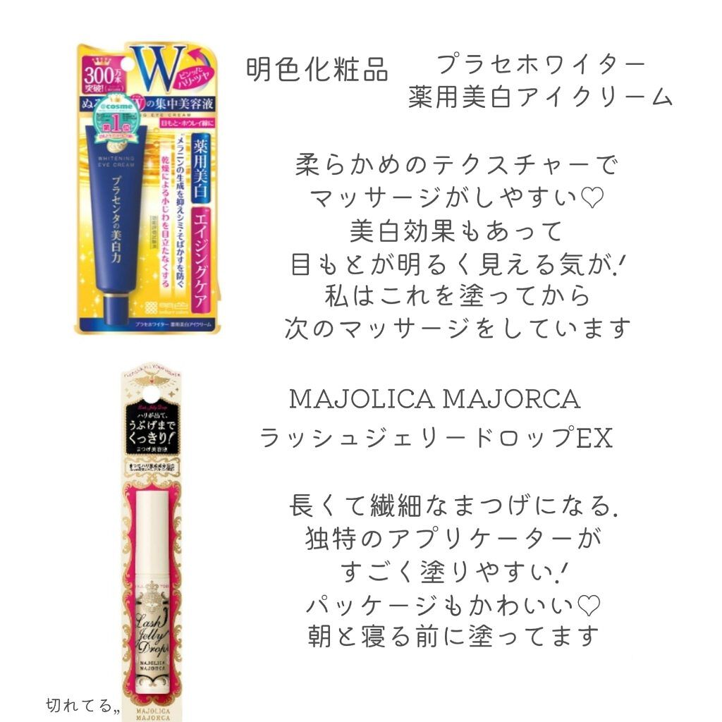 プラセホワイター 薬用美白アイクリーム/明色/アイケア・アイクリームを使ったクチコミ（2枚目）