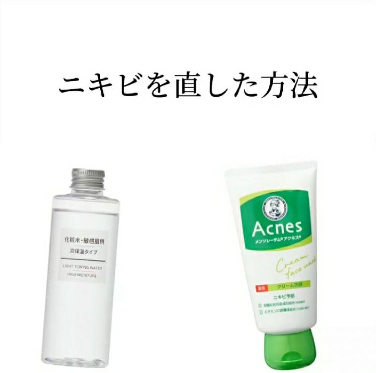 化粧水・敏感肌用・高保湿タイプ/無印良品/化粧水を使ったクチコミ（1枚目）
