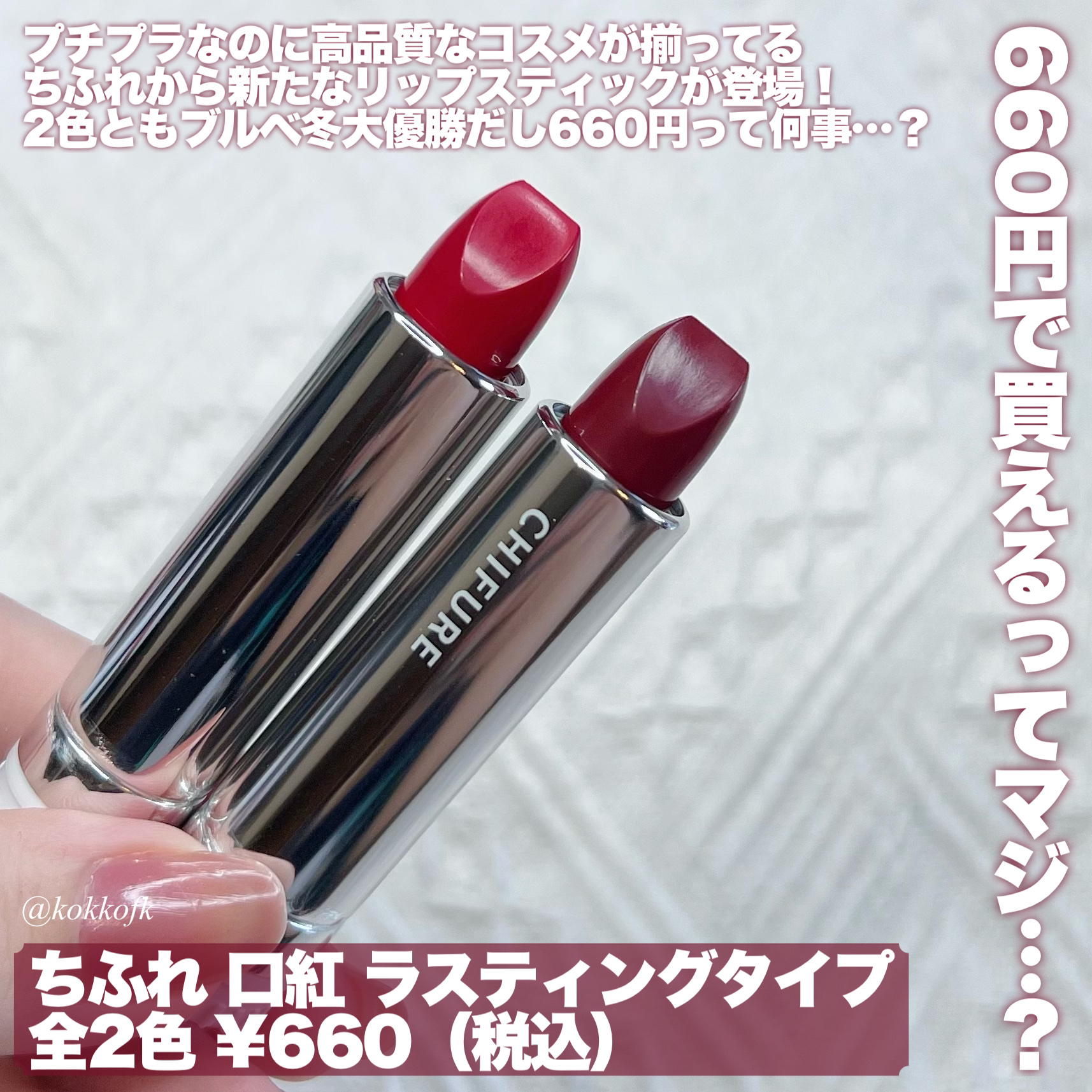 口紅 ラスティング タイプ/ちふれ/口紅を使ったクチコミ（2枚目）