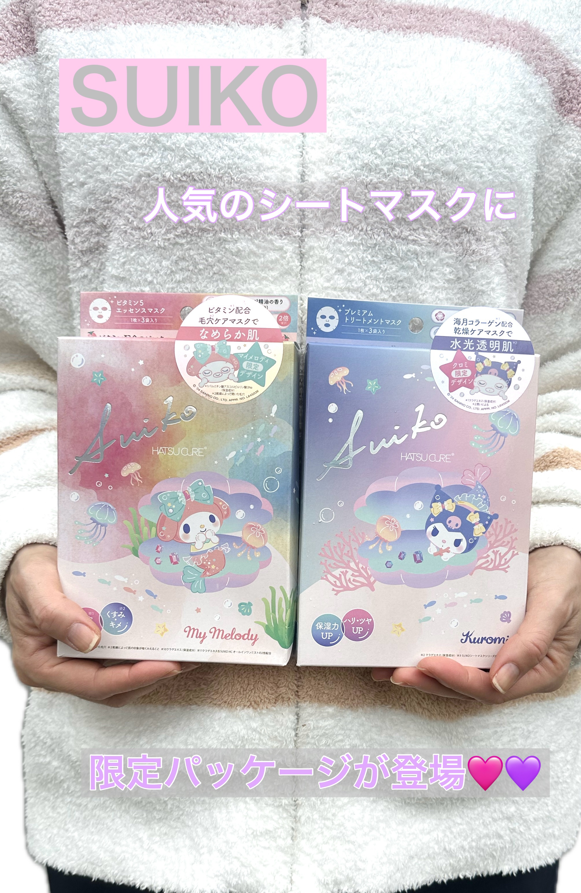 SUIKO HATSUCURE HC V5エッセンスマスク マイメロディ のクチコミ「かわいいパッケージだけでなく、処方も限定のシートマスクが発売中🐰

「SUIKO」よりお試しさ.....」（2枚目）