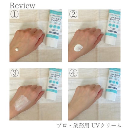 プロ・業務用 UVクリーム/プロ・業務用/日焼け止めクリームを使ったクチコミ(2枚目)
