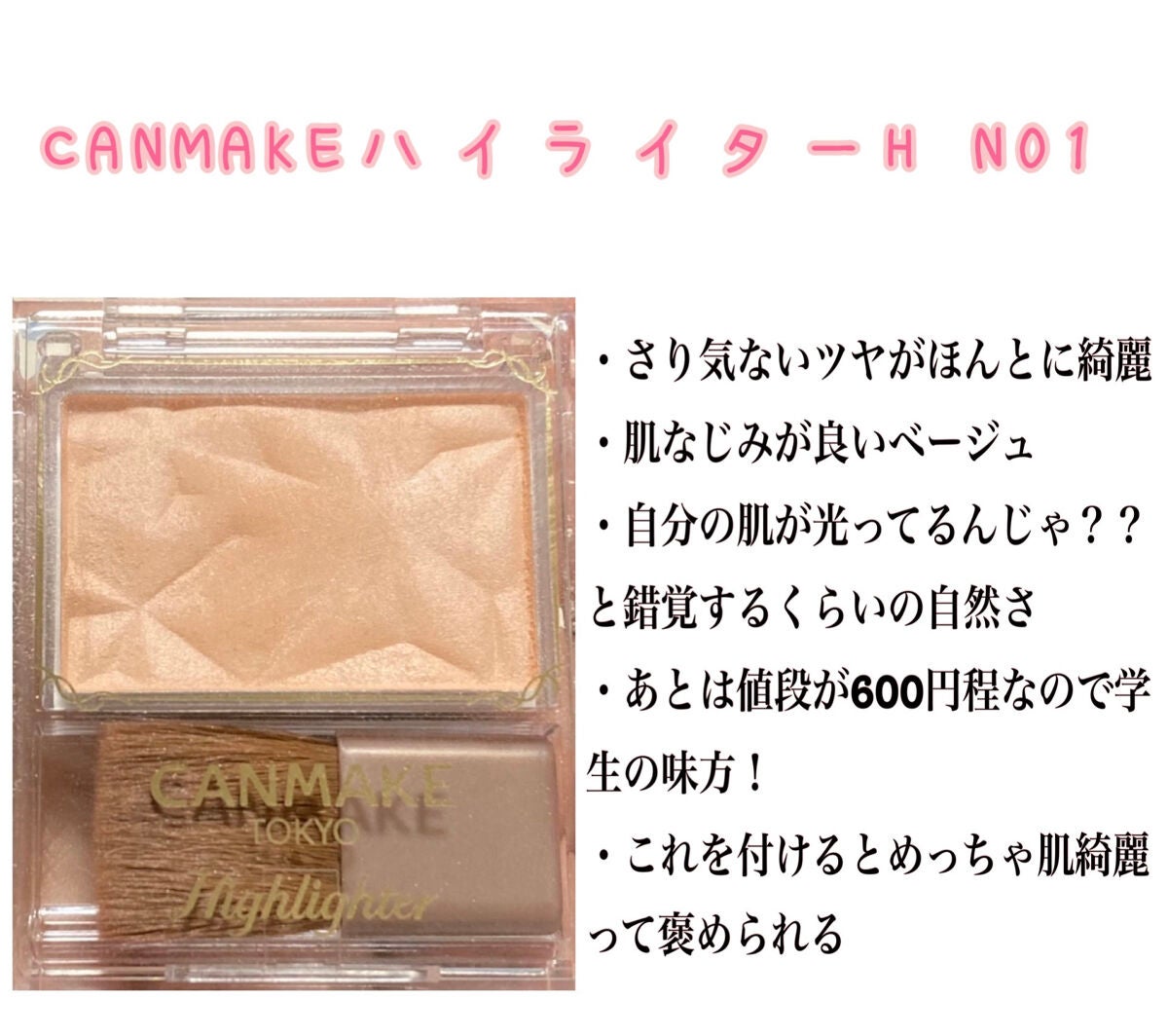 ハイライター/キャンメイク/パウダーハイライトを使ったクチコミ(2枚目)
