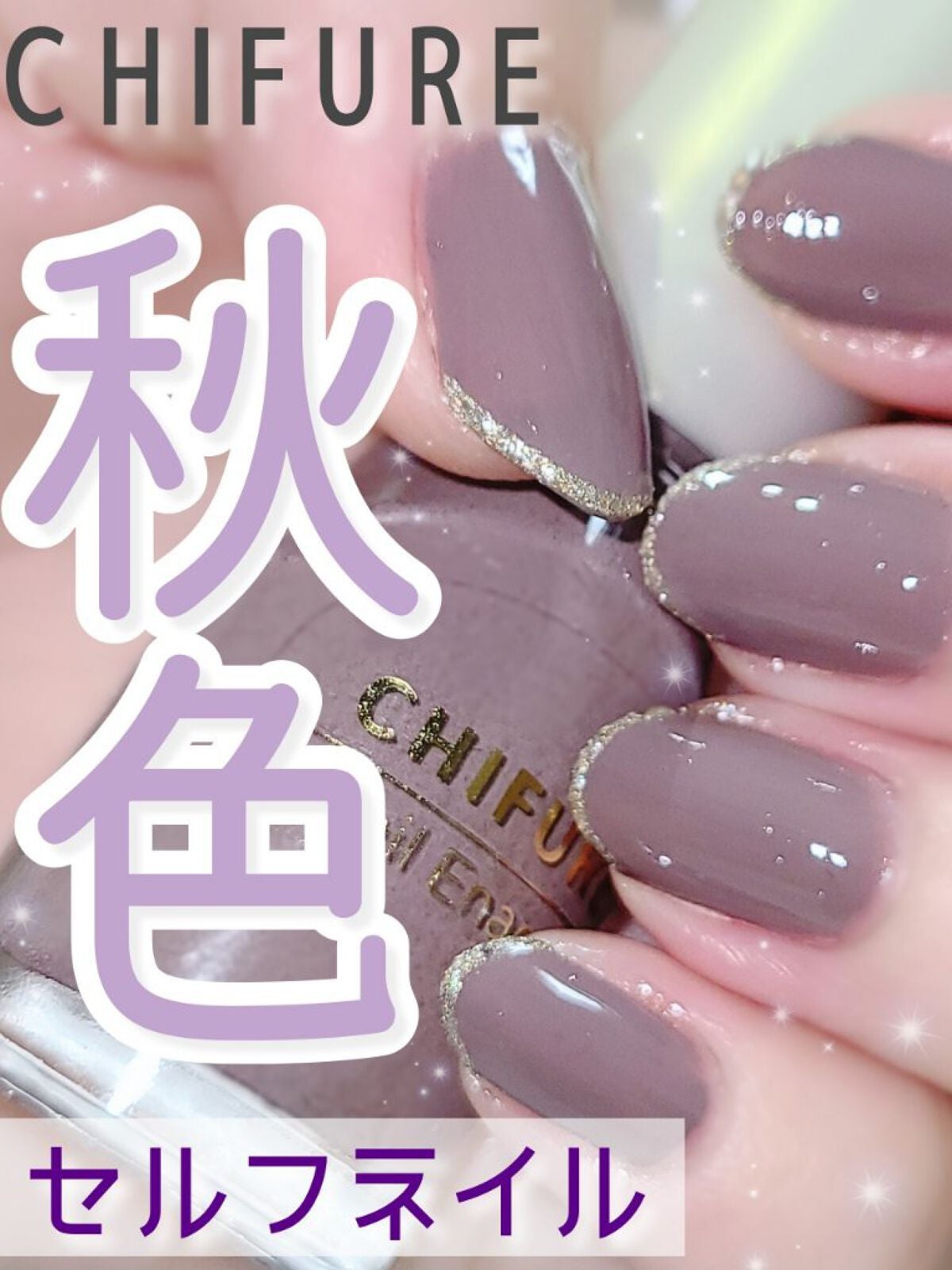 ネイル エナメル/ちふれ/マニキュアを使ったクチコミ(1枚目)
